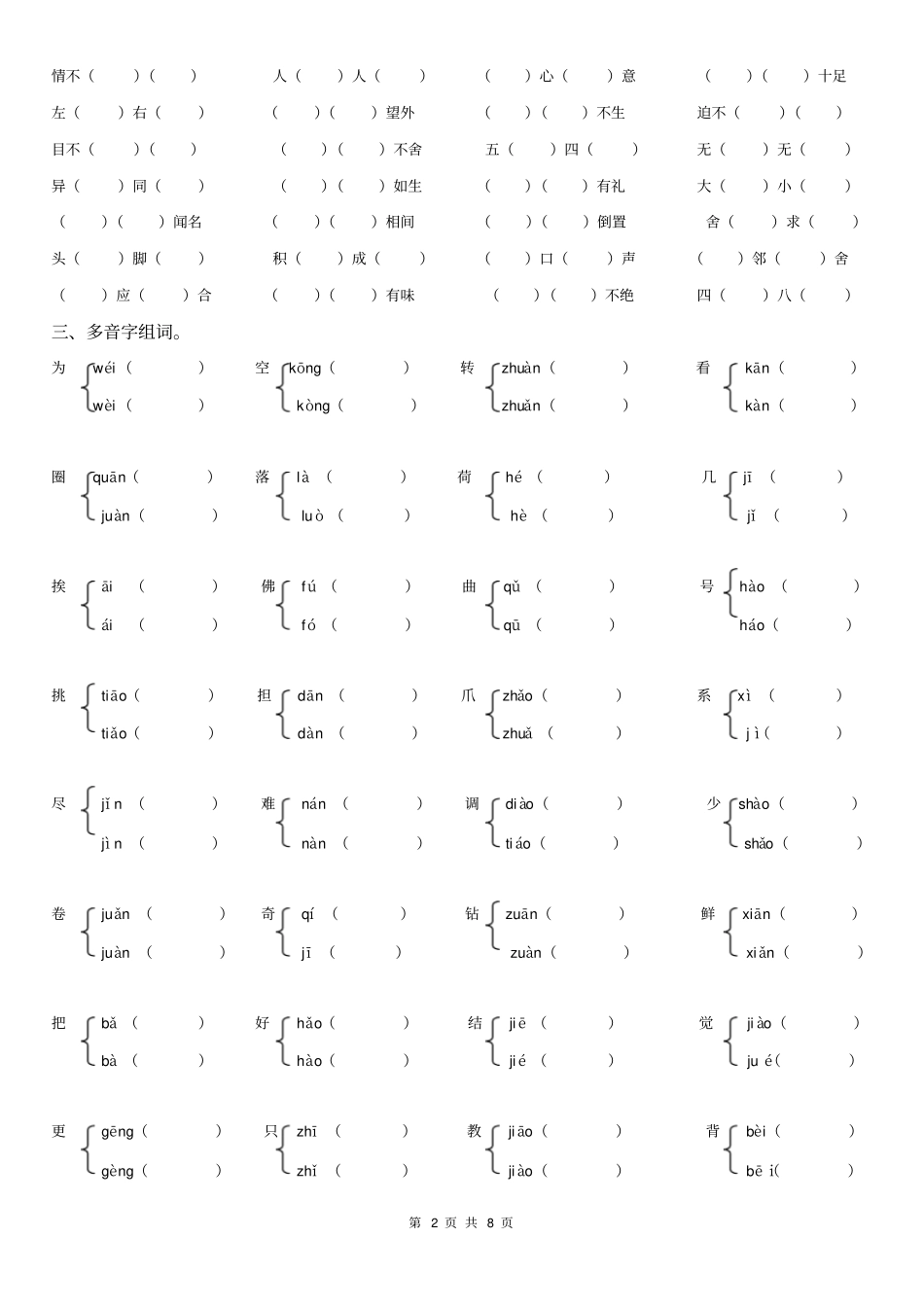 三年级语文下册词语专项训练_第2页