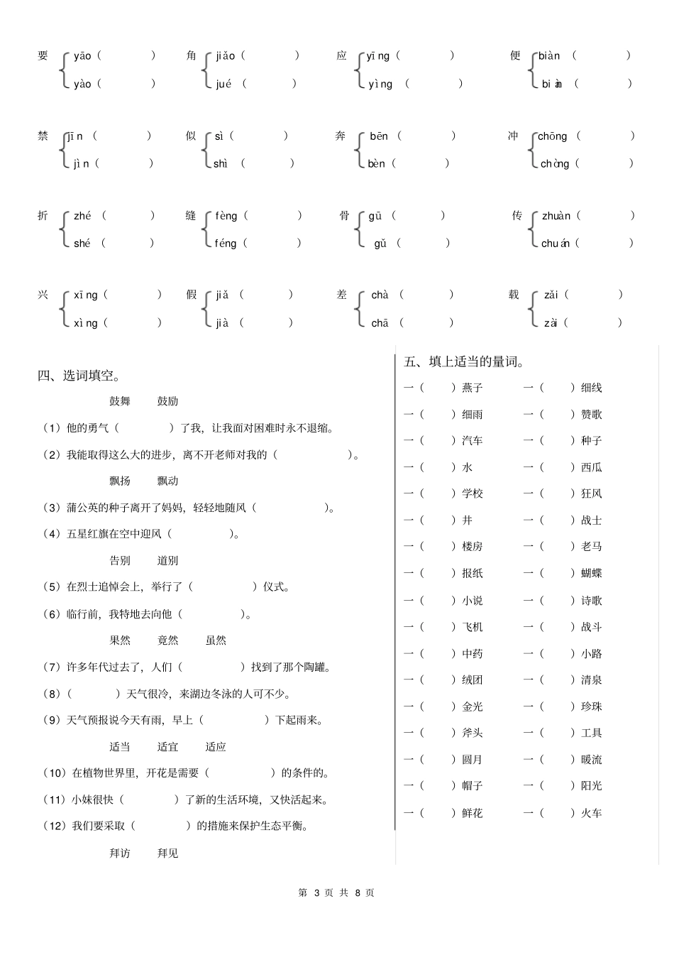三年级语文下册词语专项训练_第3页