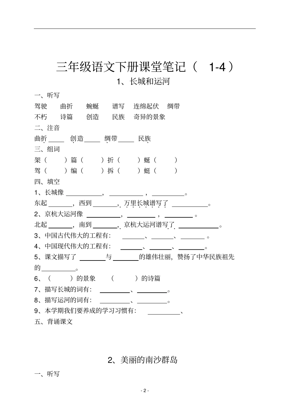 三年级语文下册课堂笔记_第2页