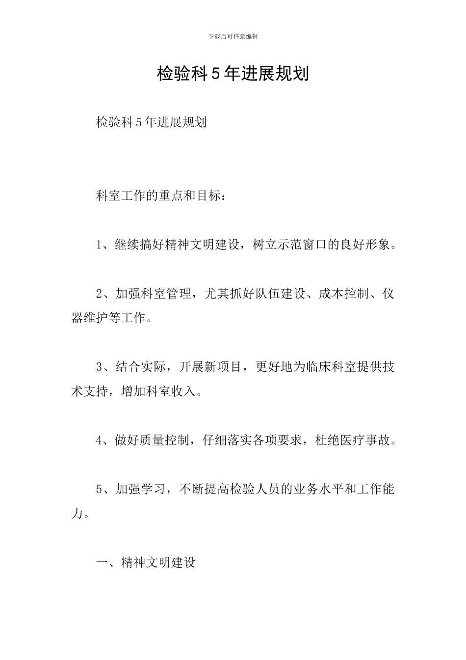 检验科5年发展规划_第1页