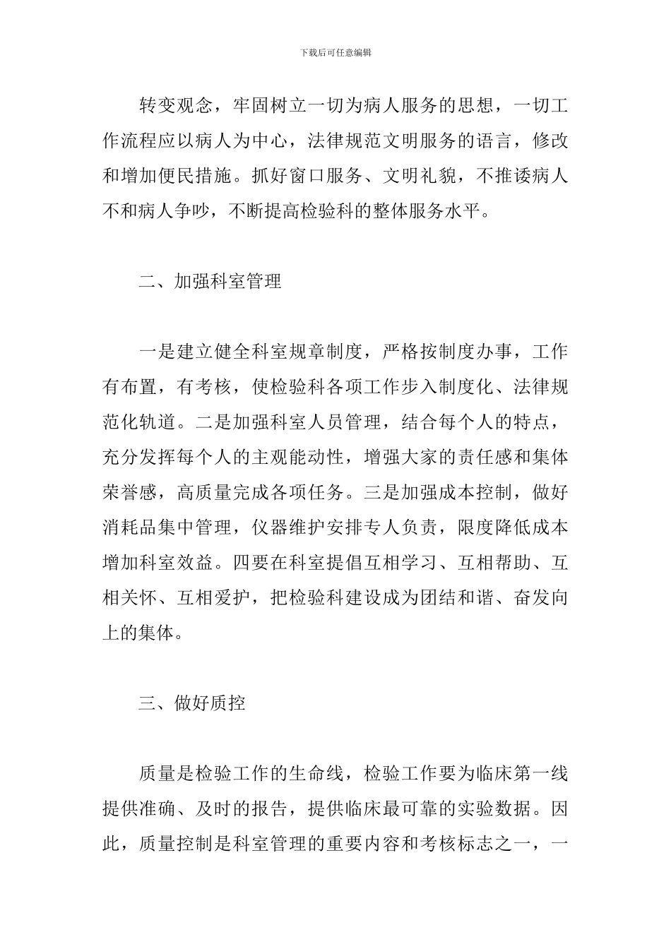 检验科5年发展规划_第2页
