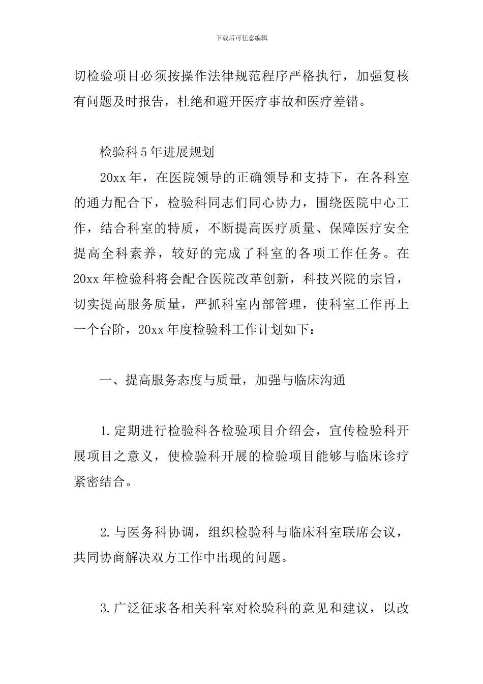 检验科5年发展规划_第3页