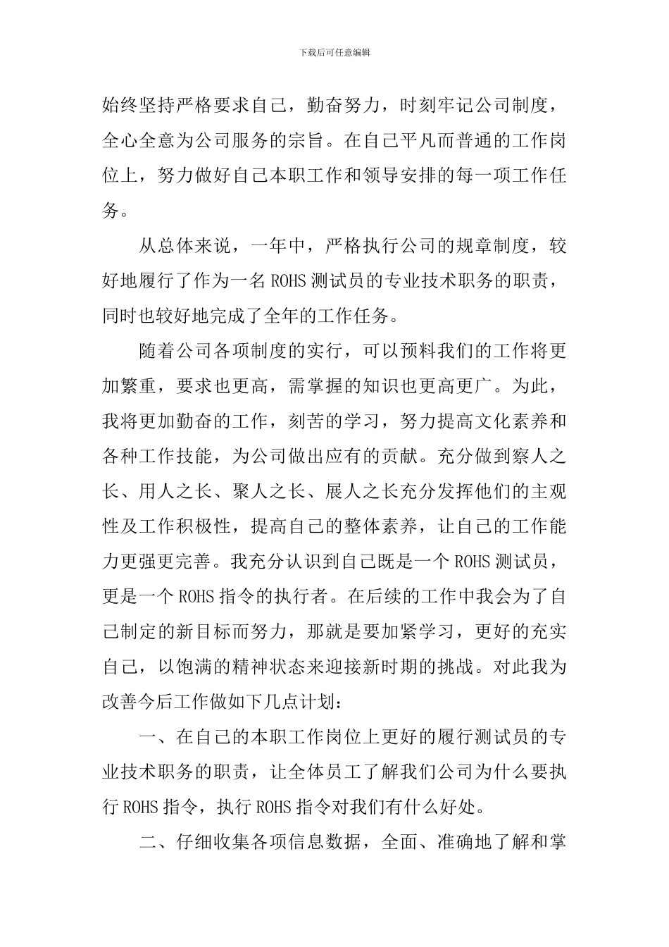 检验员个人总结范文四篇_第2页