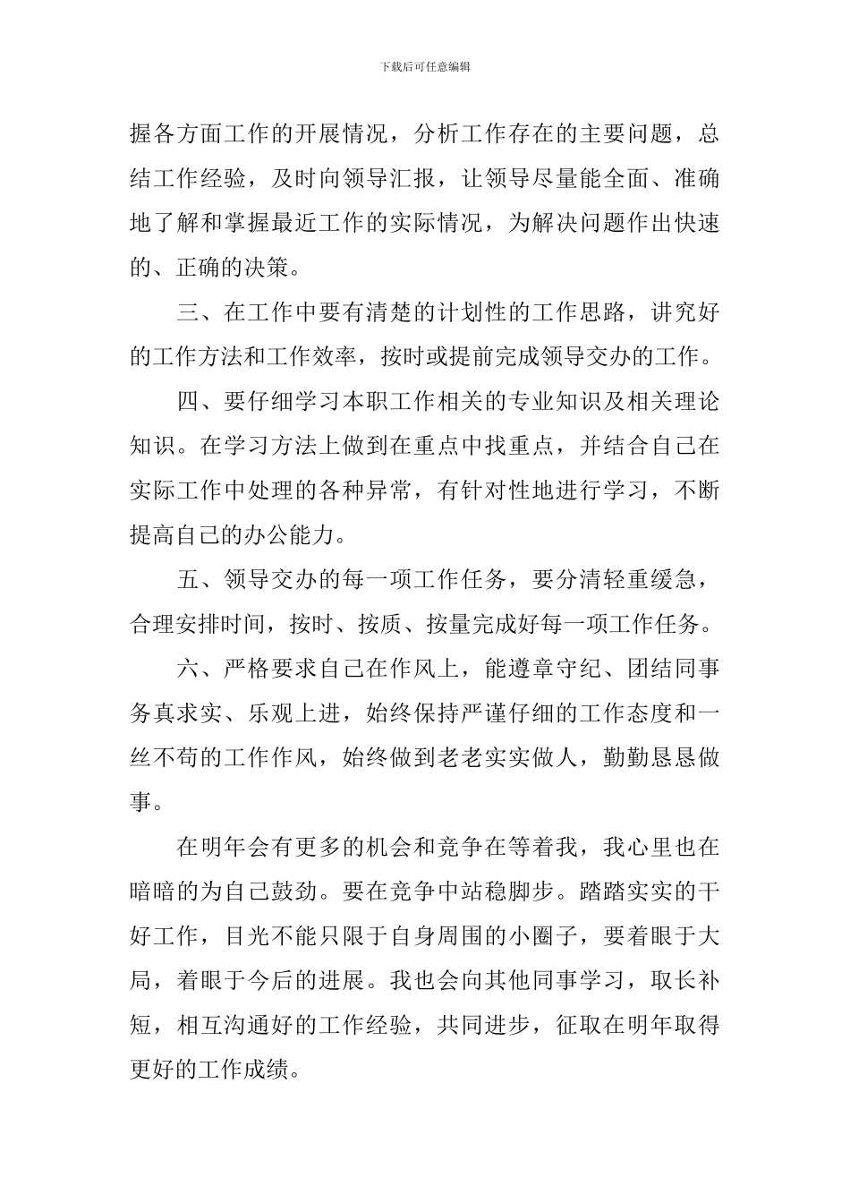 检验员个人总结范文四篇_第3页