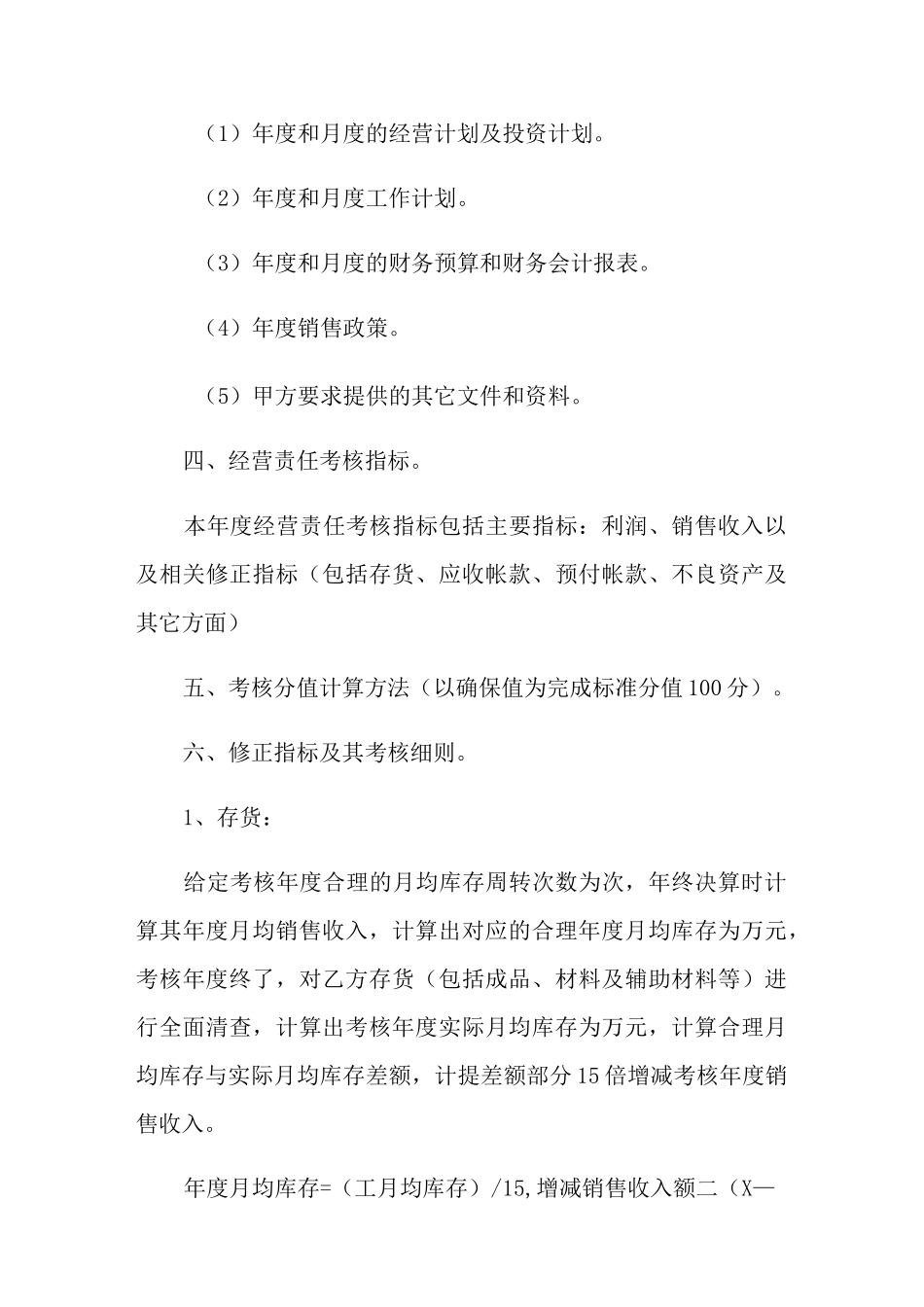 公司经营目标责任书(精选模板)_第3页