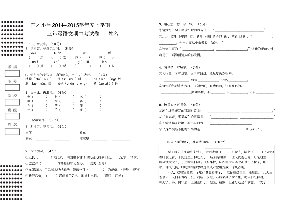 三年级语文下学期期中考试卷_第1页