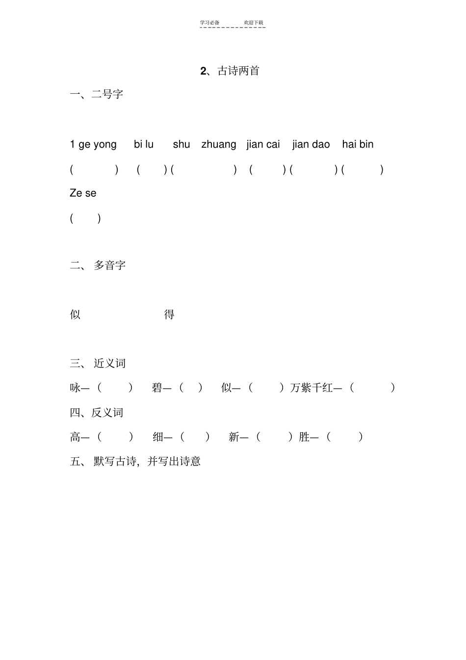 三年级语文下每课基础知识复习_第2页