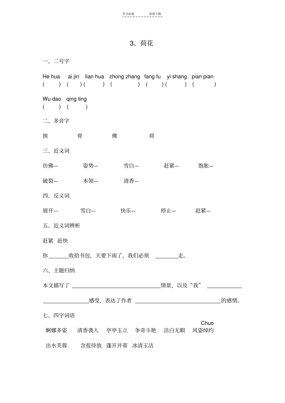三年级语文下每课基础知识复习_第3页