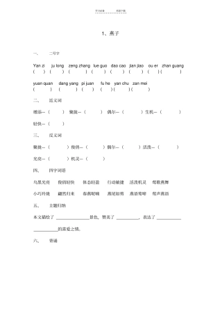 三年级语文下每课基础知识复习