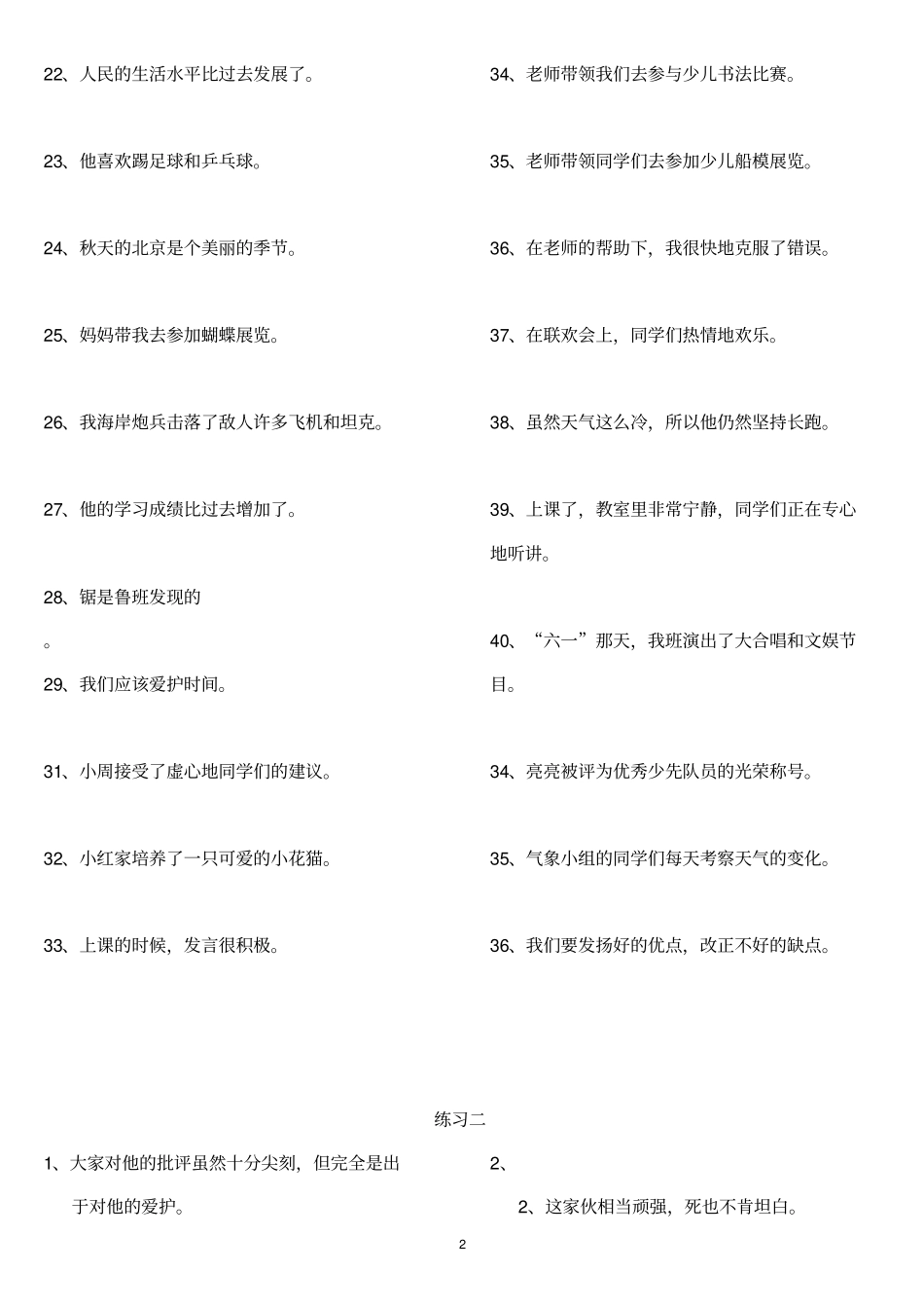 三年级语文修改病句练习讲解_第2页