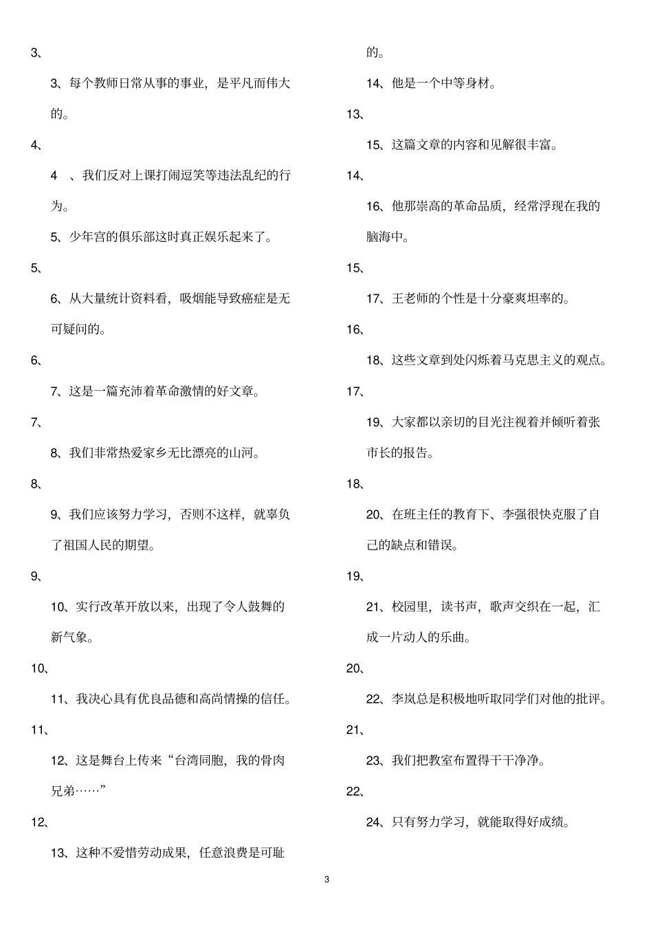三年级语文修改病句练习讲解_第3页