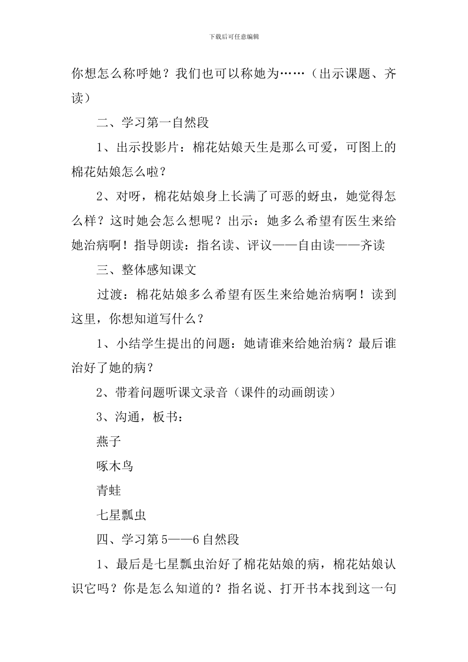 棉花姑娘教学设计_第2页