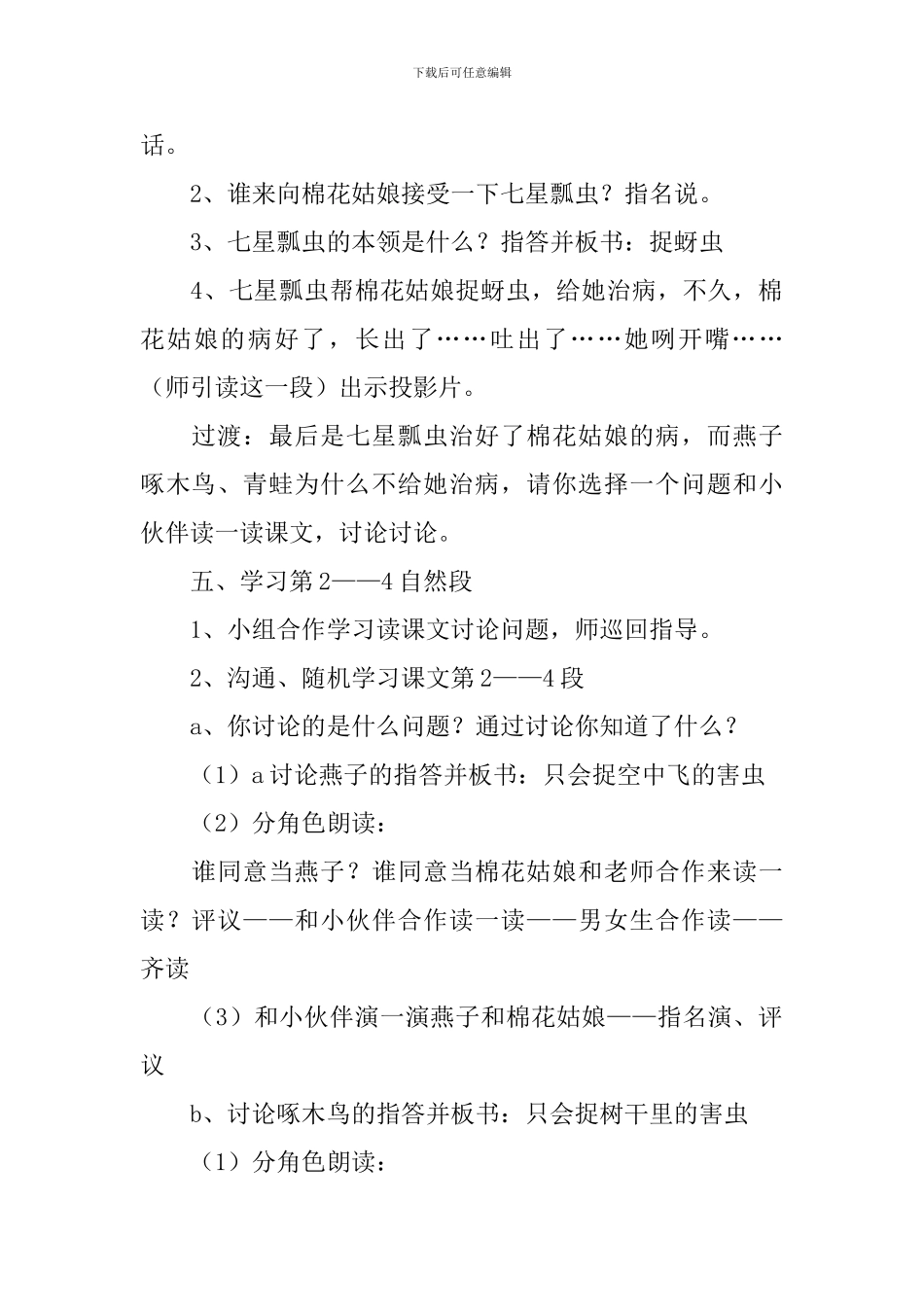 棉花姑娘教学设计_第3页
