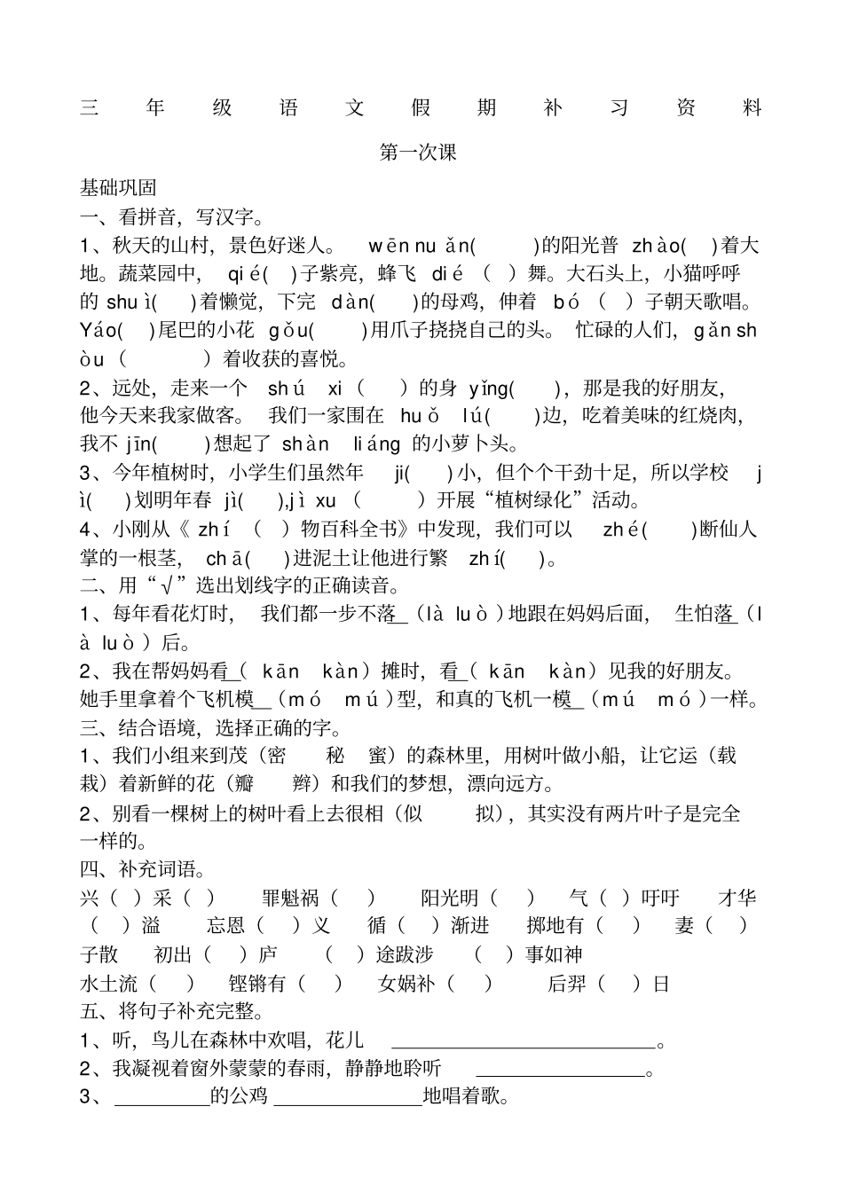 三年级语文假期补习资料_第1页