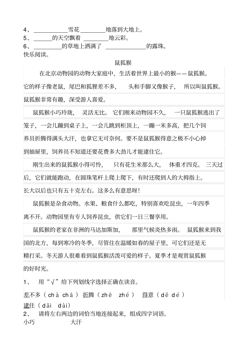 三年级语文假期补习资料_第2页