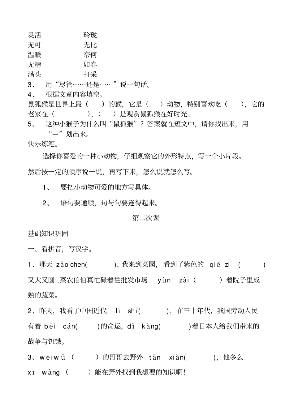 三年级语文假期补习资料_第3页
