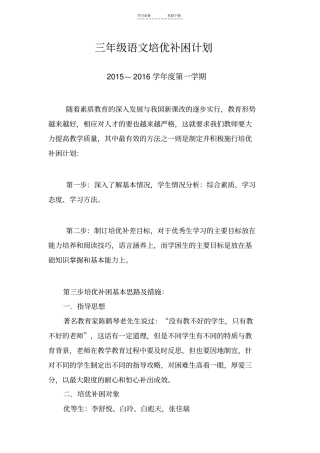 三年级语文培优补困计划