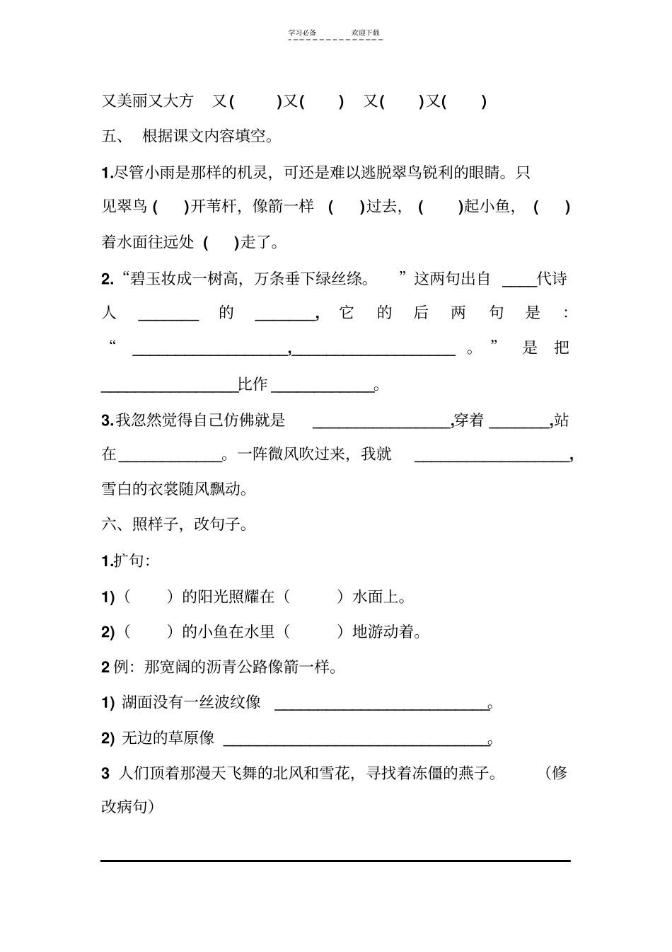 三年级语文周周练_第2页