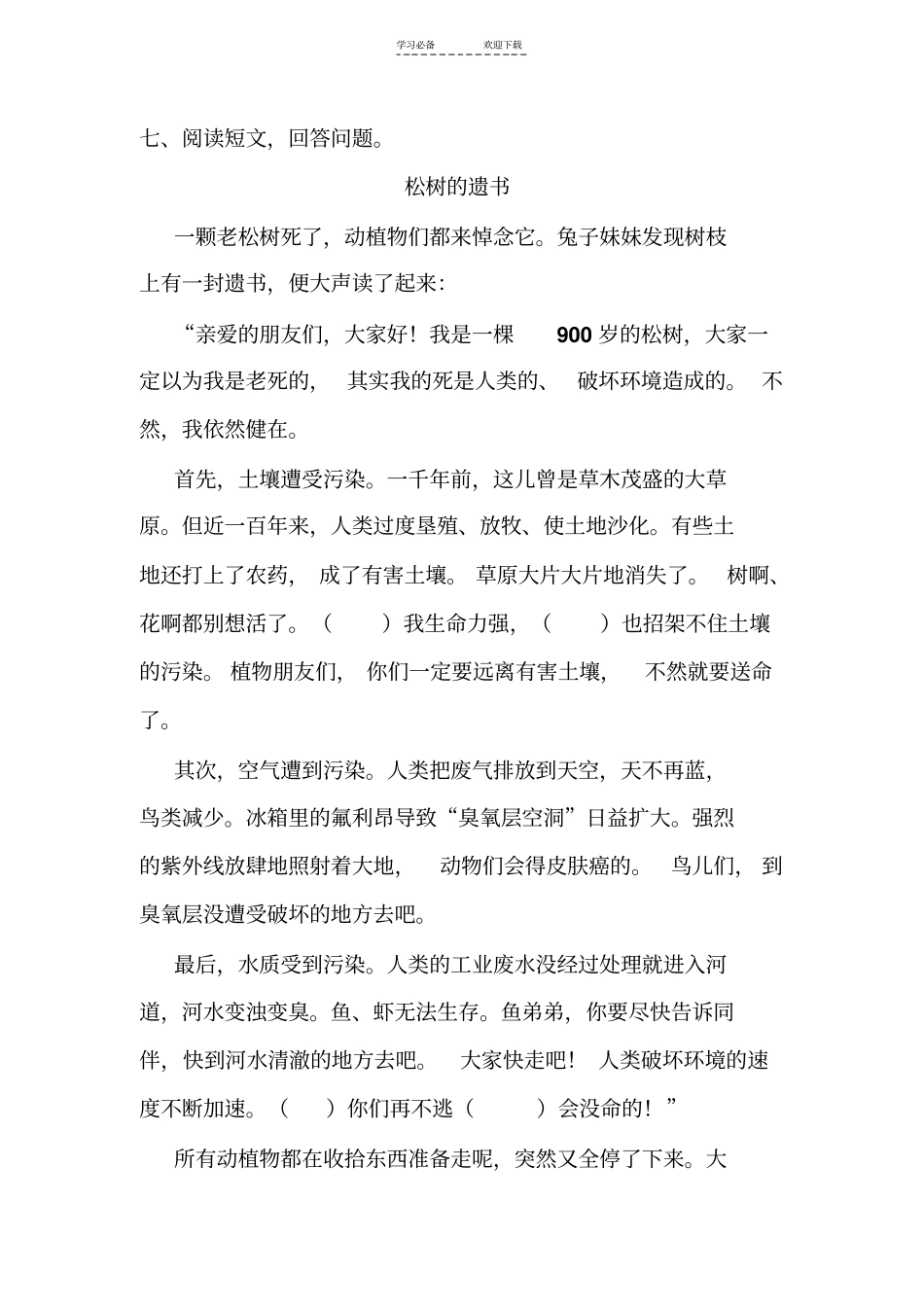 三年级语文周周练_第3页