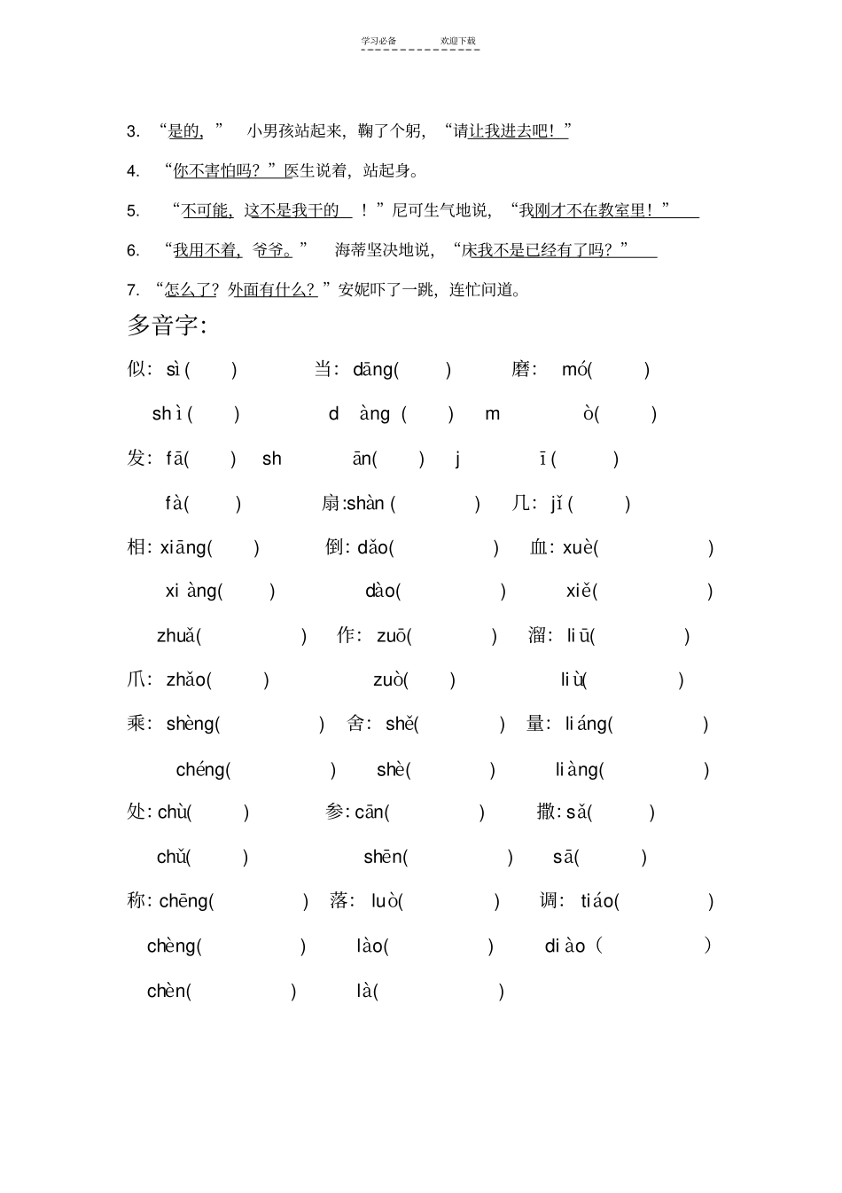 三年级语文句子训练答案_第3页