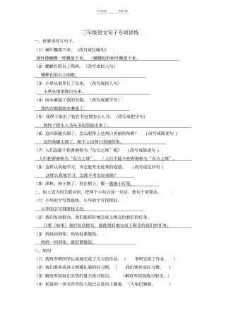 三年级语文句子训练答案