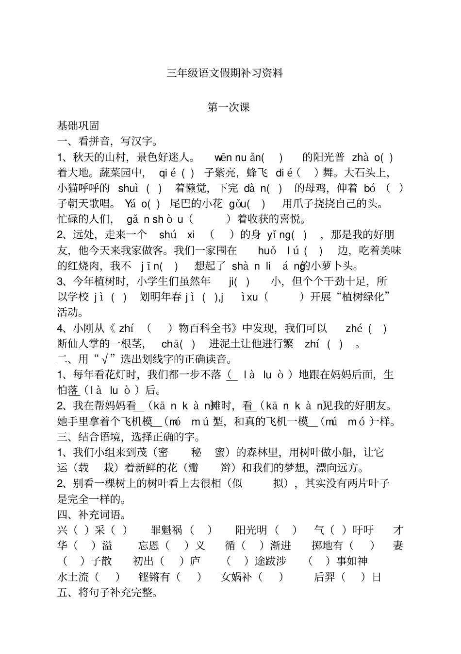 三年级语文假期补习_第1页