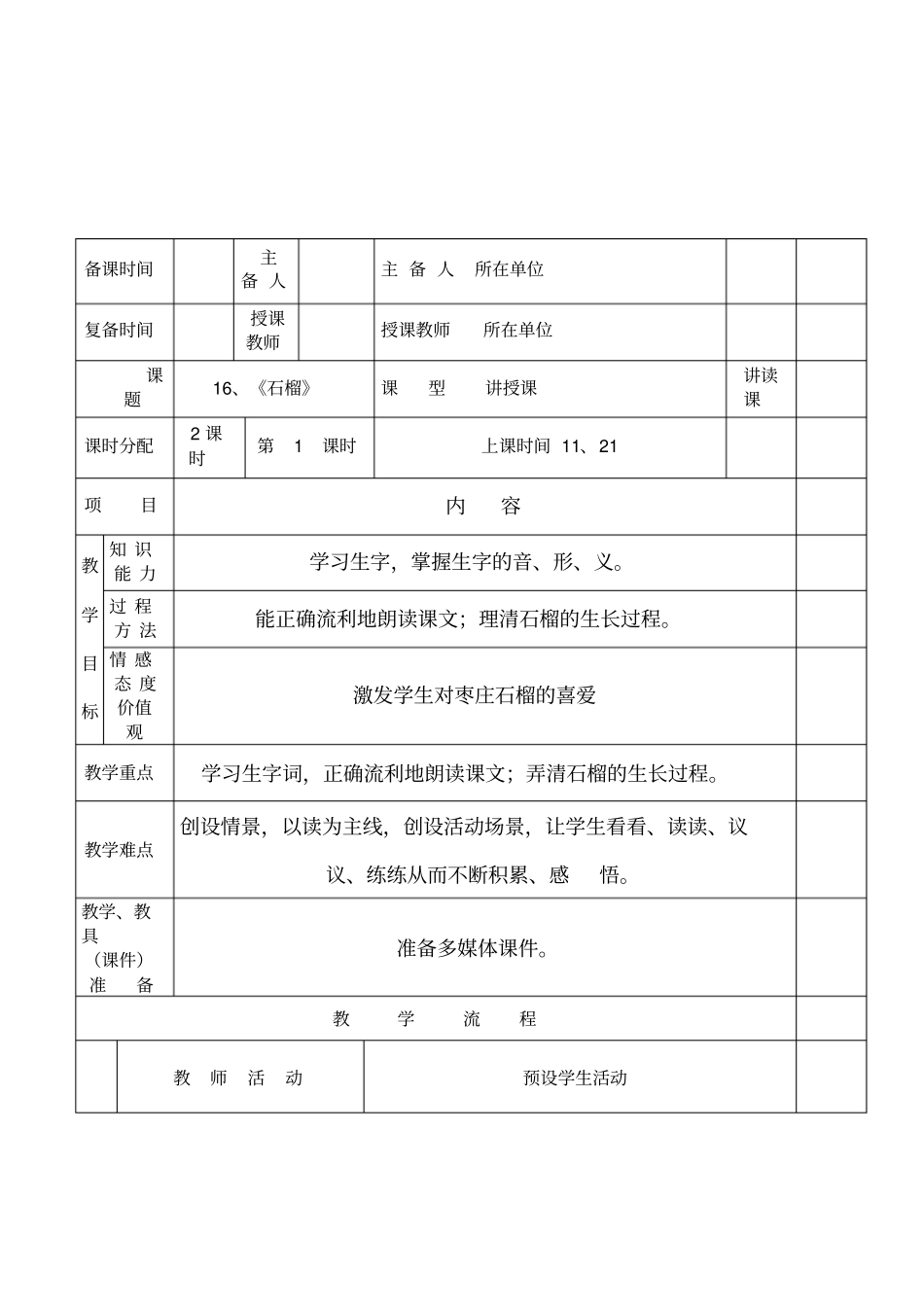 三年级语文共案：石榴汇总_第1页