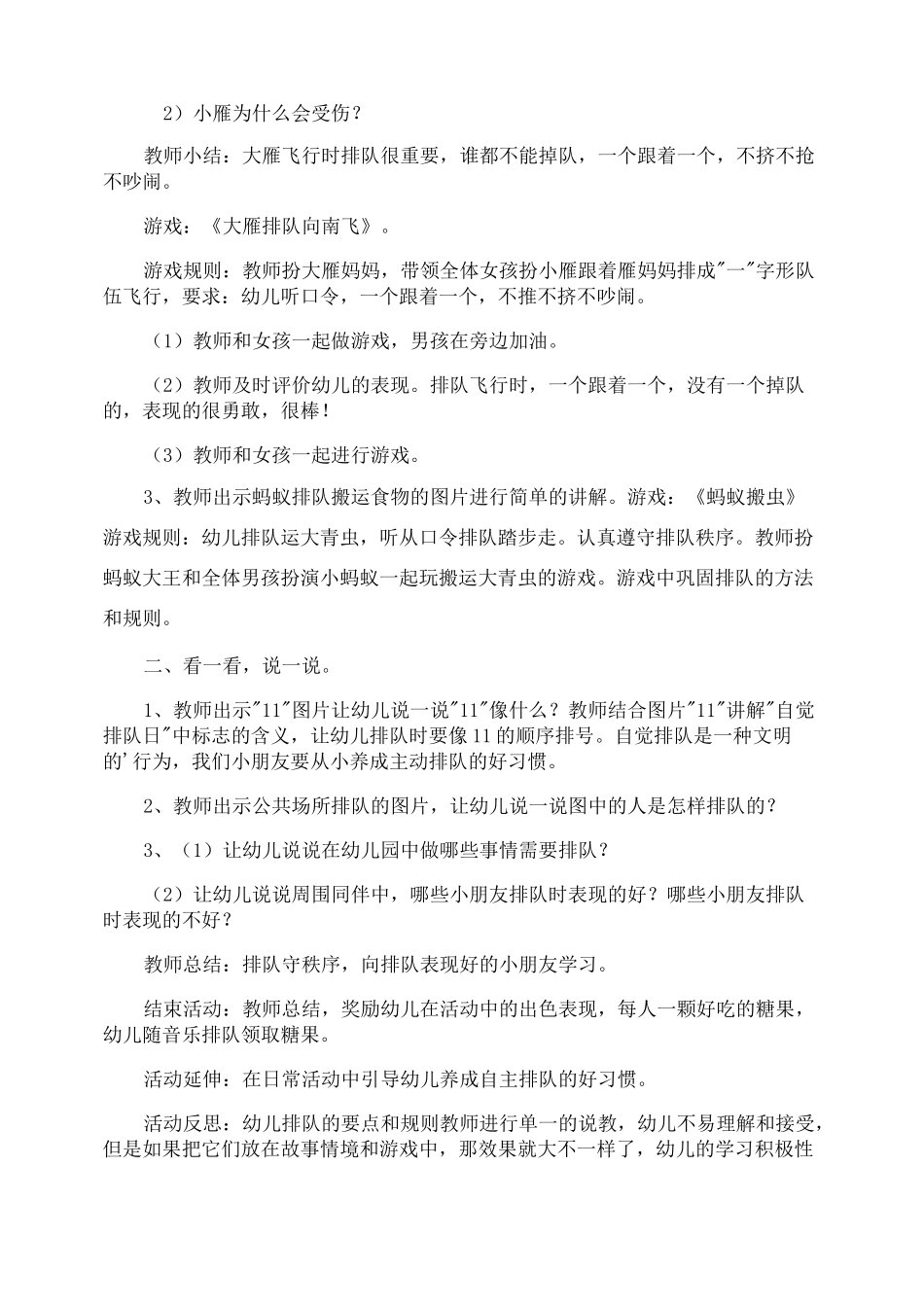 排队小班社会活动教案_第2页
