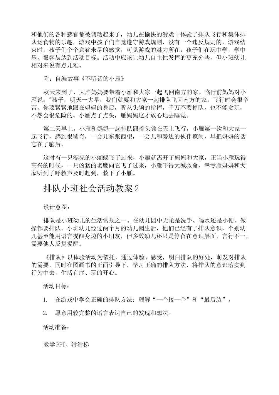 排队小班社会活动教案_第3页