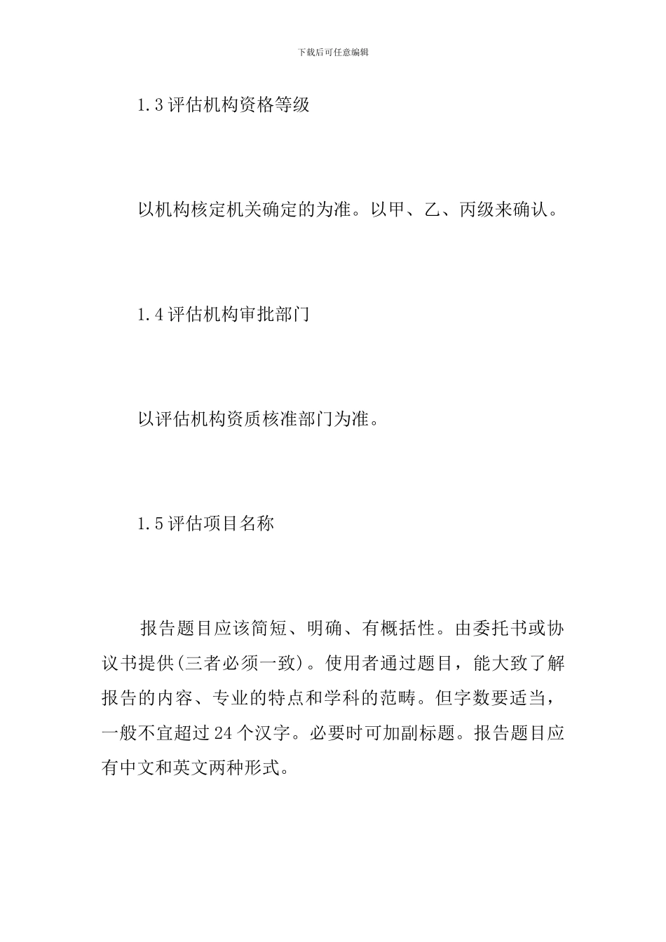 森林资产评估报告_第2页