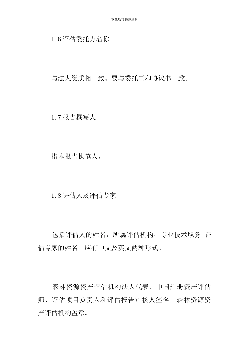 森林资产评估报告_第3页