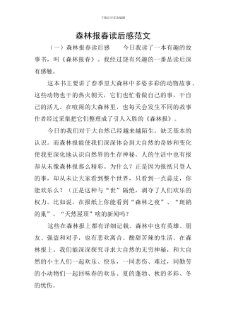 森林报春读后感范文