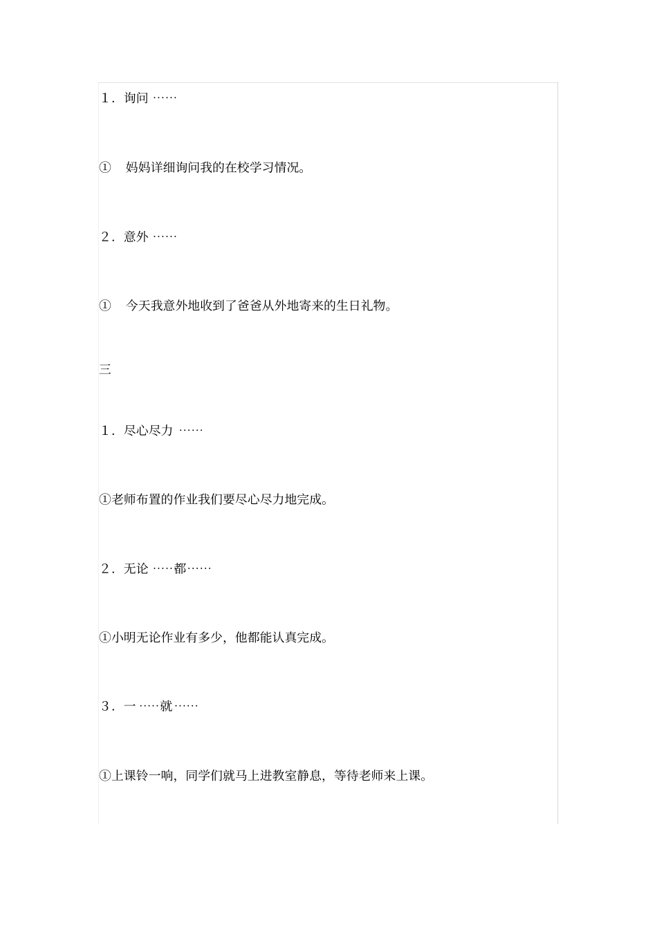 三年级语文下册造句大全_第2页