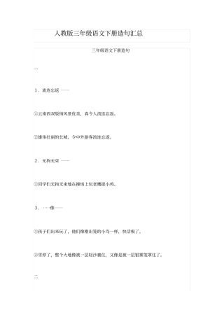 三年级语文下册造句大全