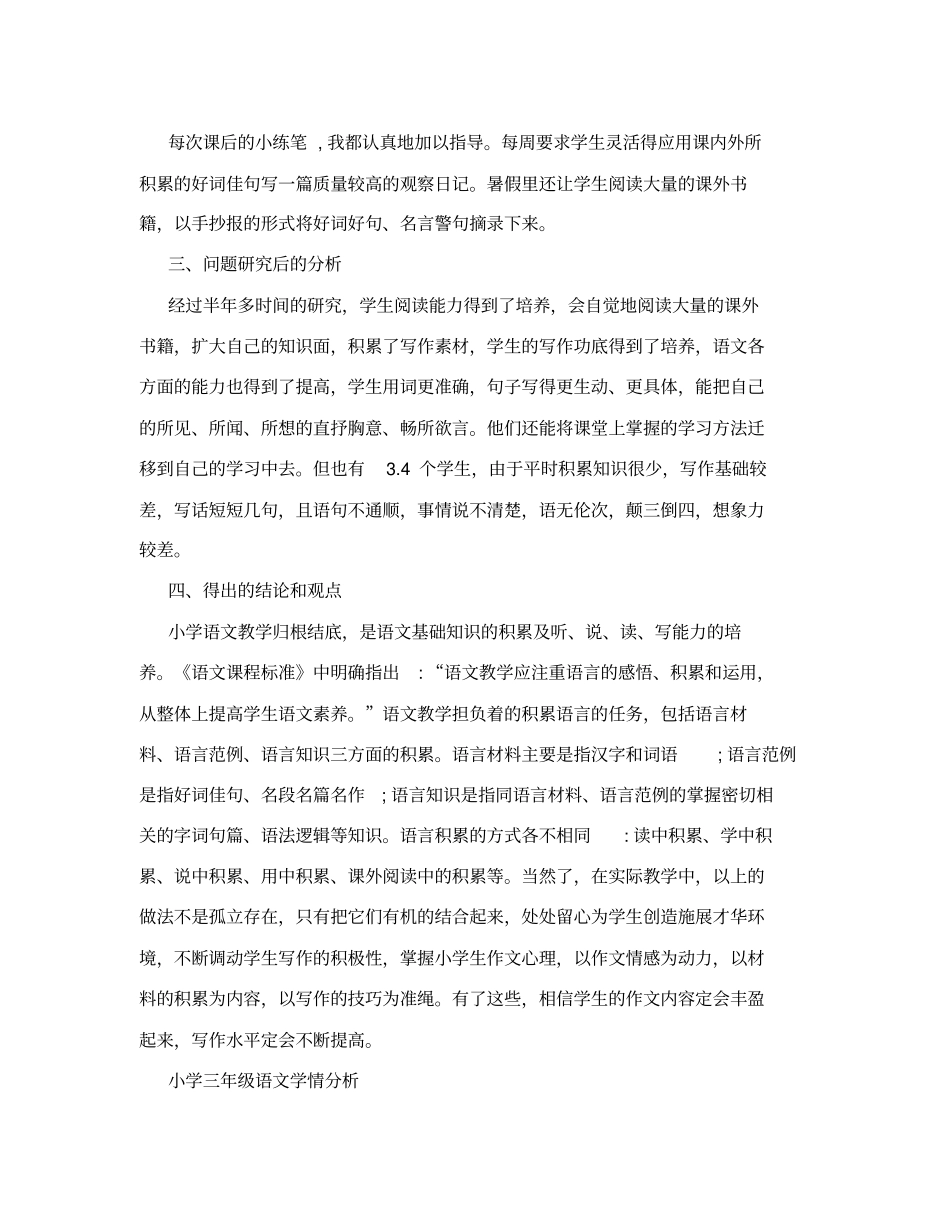 三年级语文学情分析_第2页