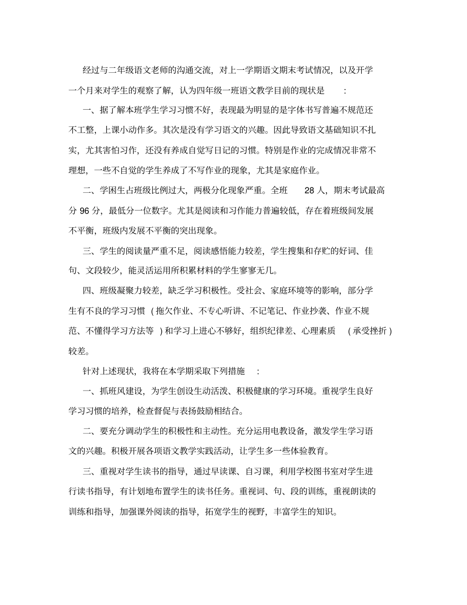 三年级语文学情分析_第3页