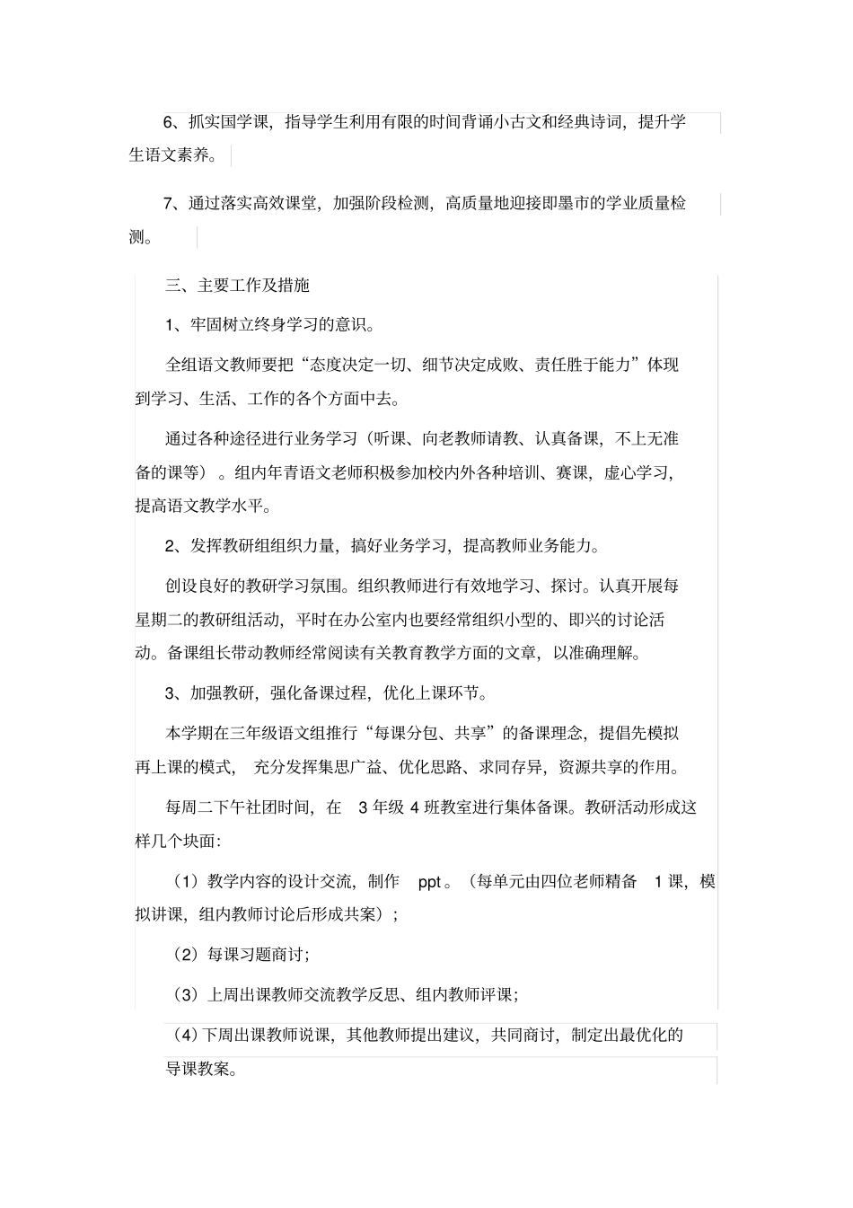 三年级语文备课组计划_第2页