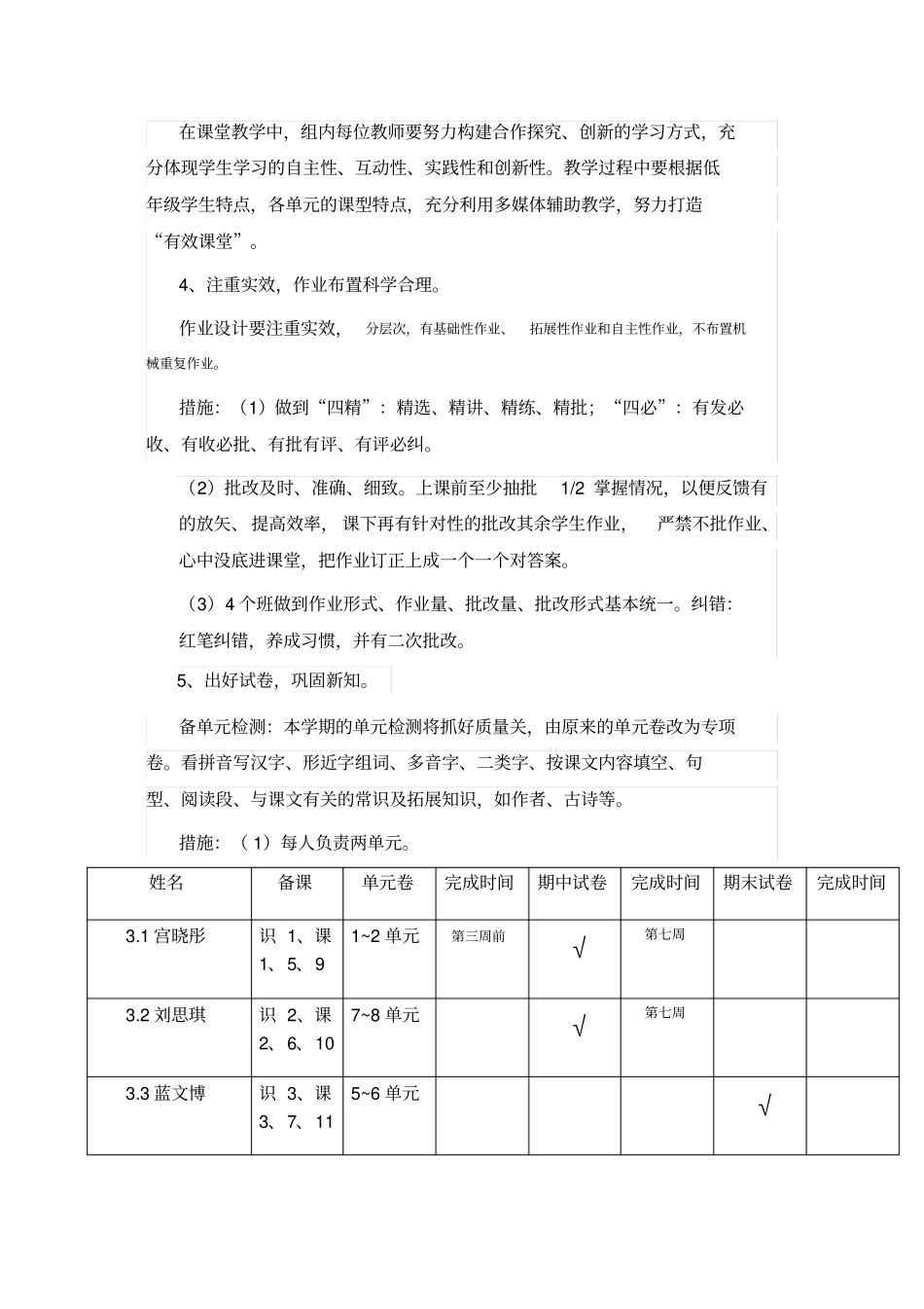 三年级语文备课组计划_第3页