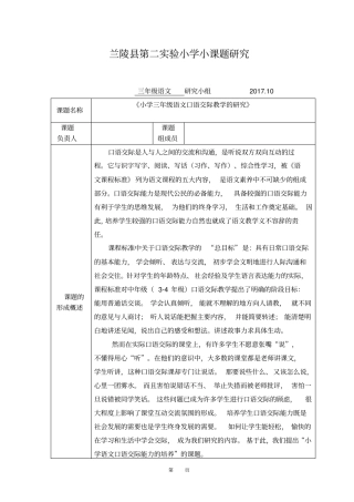 三年级语文小课题研究