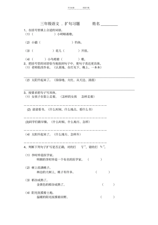 三年级语文扩句练习题