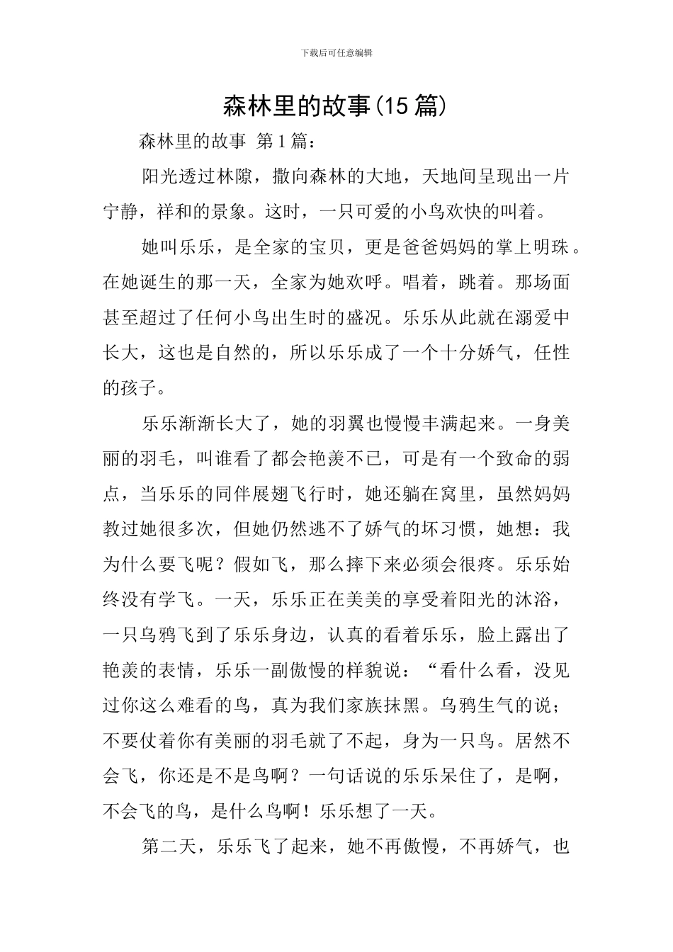 森林里的故事_第1页