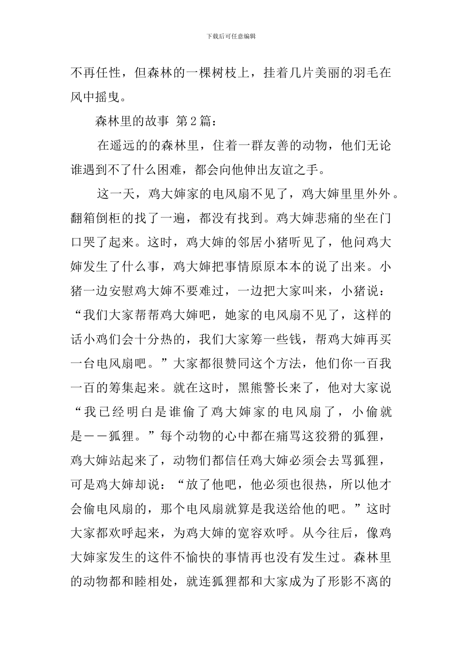 森林里的故事_第2页