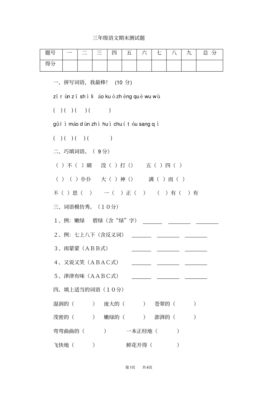 三年级语文期末测试题_第1页