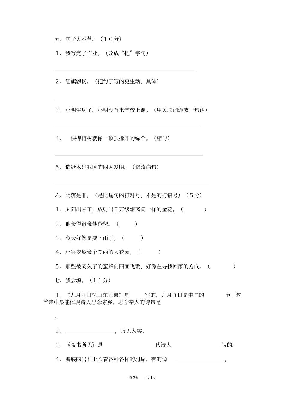 三年级语文期末测试题_第2页