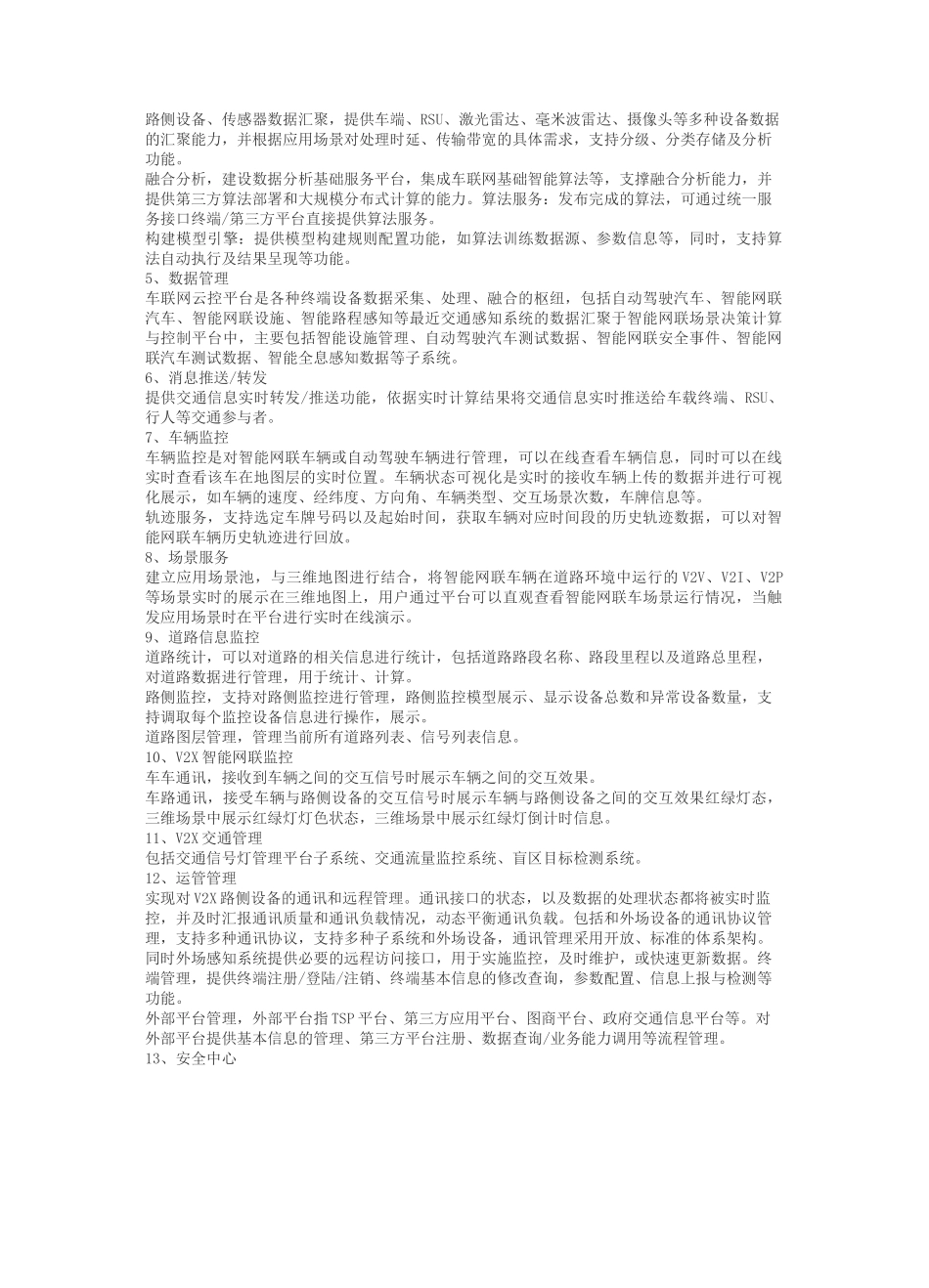 车路协同2021_第2页