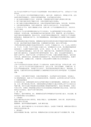 车路协同2021