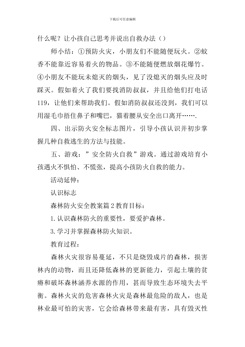 森林防火安全教案_第2页