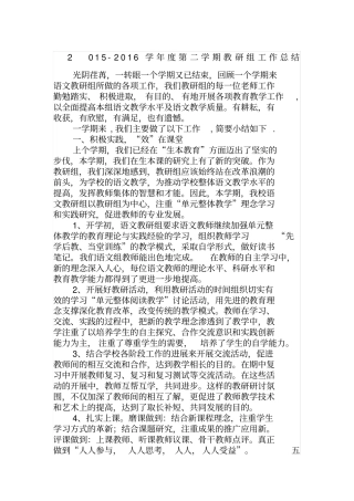 三年级语文第二学期教研组工作总结