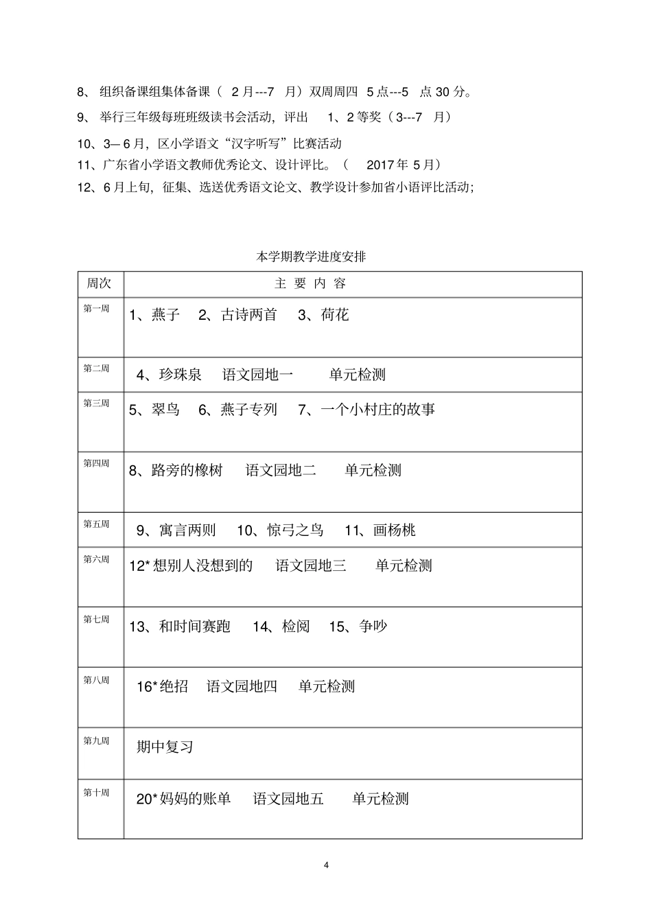 三年级语文科组教学计划分析_第3页