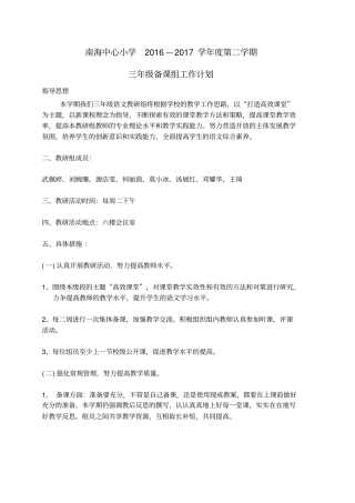三年级语文科组教学计划分析